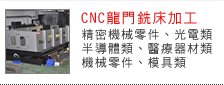 CNC龍門銑床加工