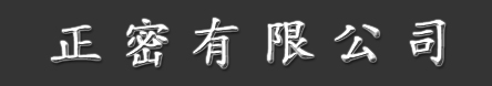 正密有限公司logo